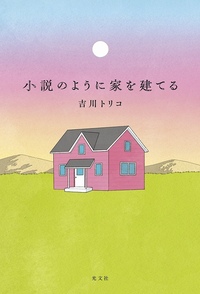 滝沢眞規子 MY BASIC - 光文社