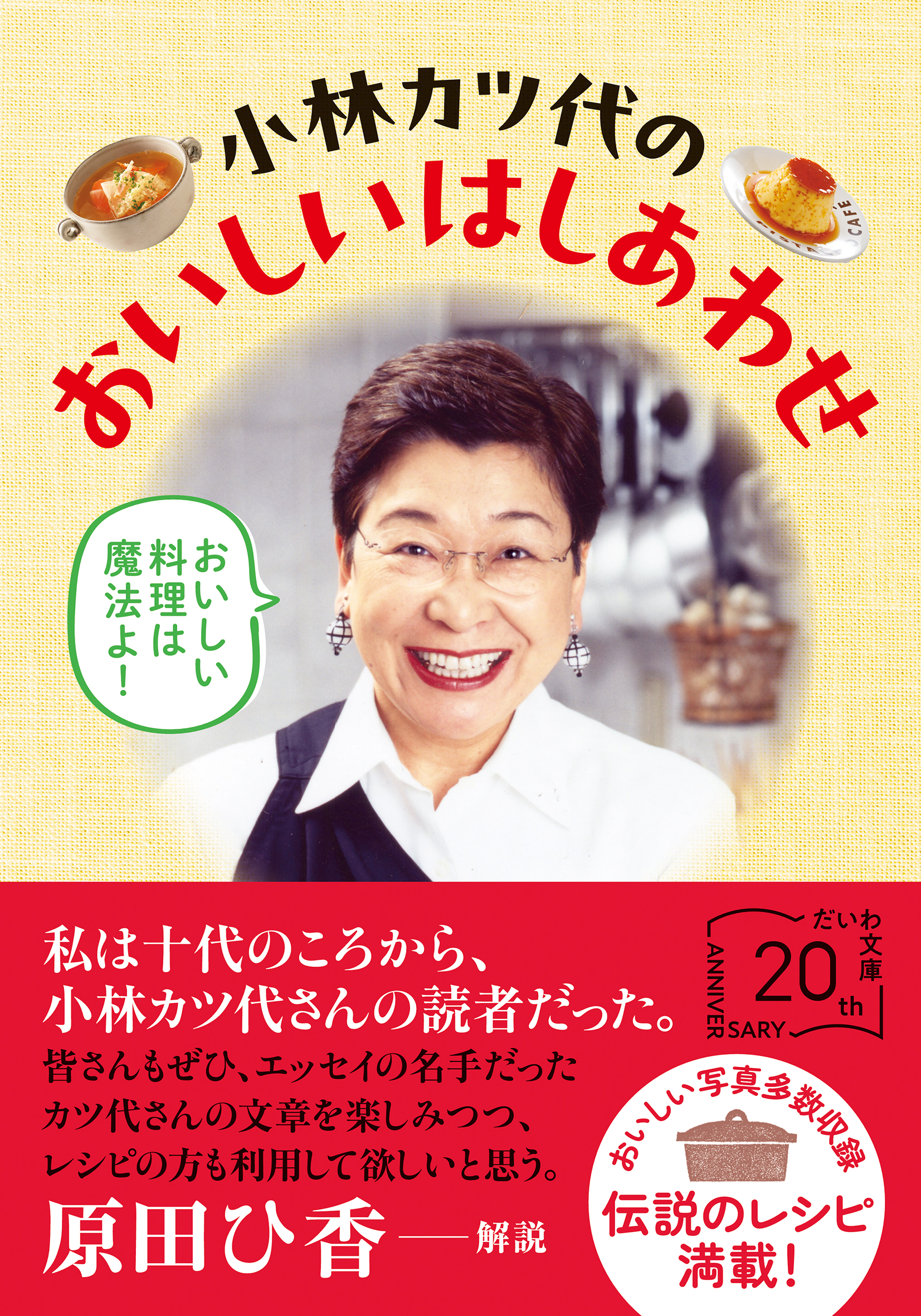 小林 カツ代 - 株式会社 大和書房 生活実用書を中心に発行。