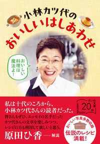 【中古】 元気な子供においしい献立 小林カツ代 normal_3f4e1305-0830-4d4d-bdef