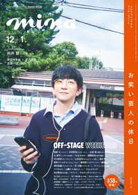 イメージ：mina  2025年12月・2026年01月合併号