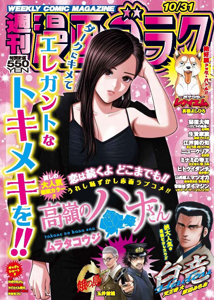 漫画ゴラク 2025年 10/31 号 - 株式会社日本文芸社