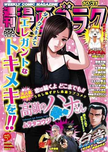 漫画ゴラク 2025年 10/31 号 - 株式会社日本文芸社