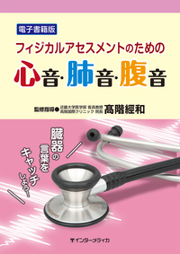 看護・フィジカルアセスメント関連書籍セット 看護・フィジカルアセスメント関連書籍セット