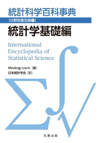 丸善出版 理工・医学・人文社会科学の専門書出版社