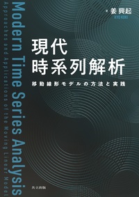 ベイズ統計データ解析 - 共立出版