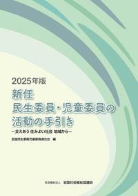 書籍検索 - 全国社会福祉協議会_福祉の本出版目録