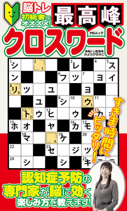 文字が大きい令和クロスワード ワイド - 株式会社メディアソフト