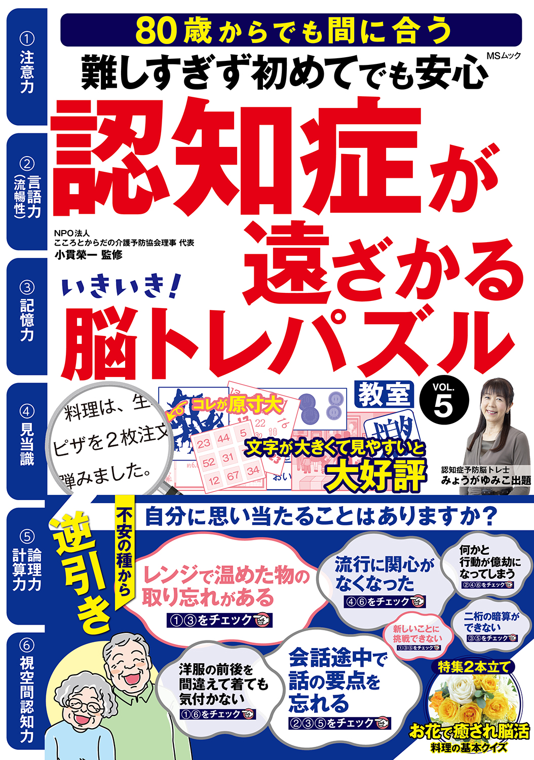 いきいき！脳トレパズル教室VOL.5 - 株式会社メディアソフト