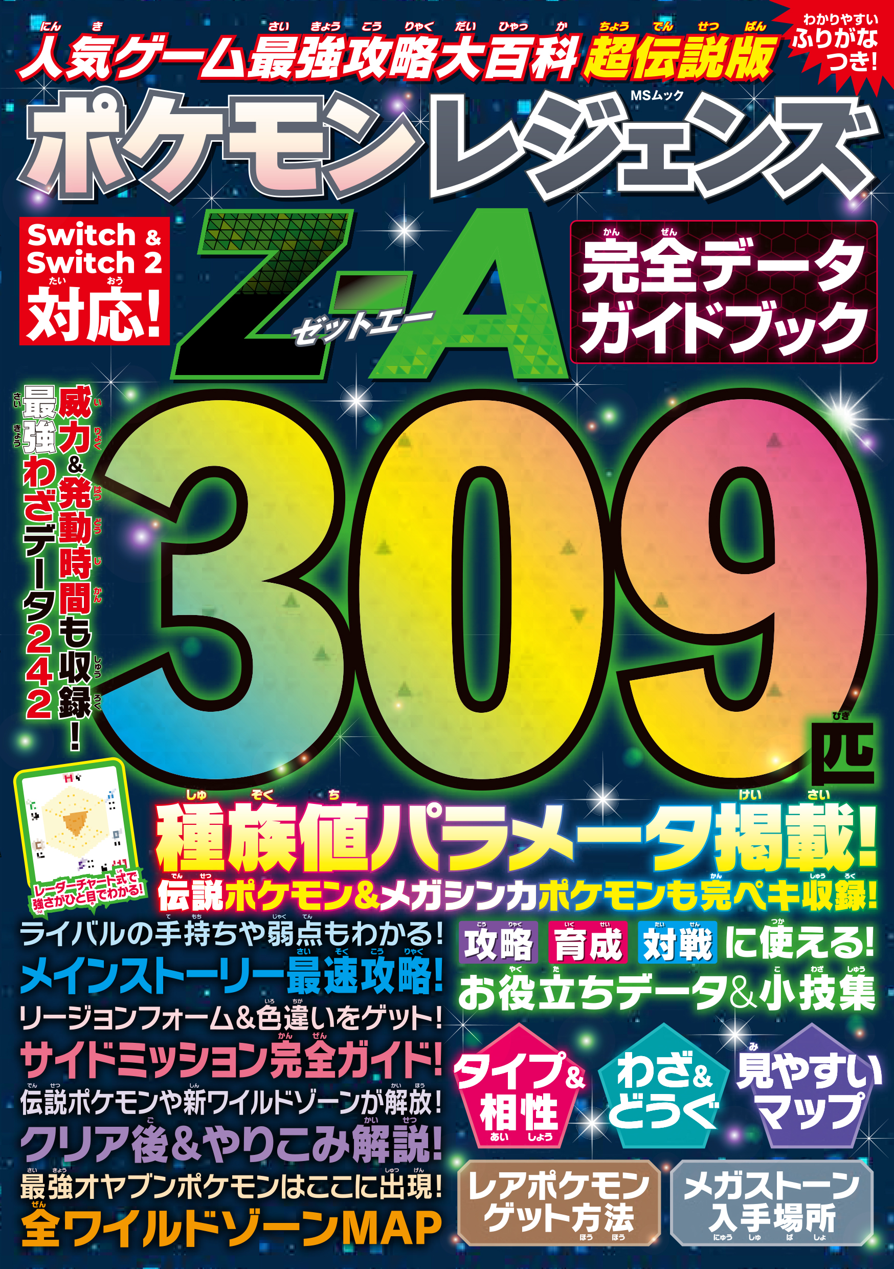 人気ゲーム最強攻略大百科 超伝説版 - 株式会社メディアソフト