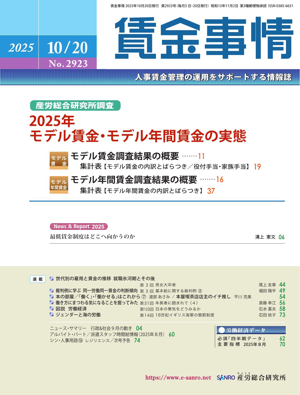 賃金事情