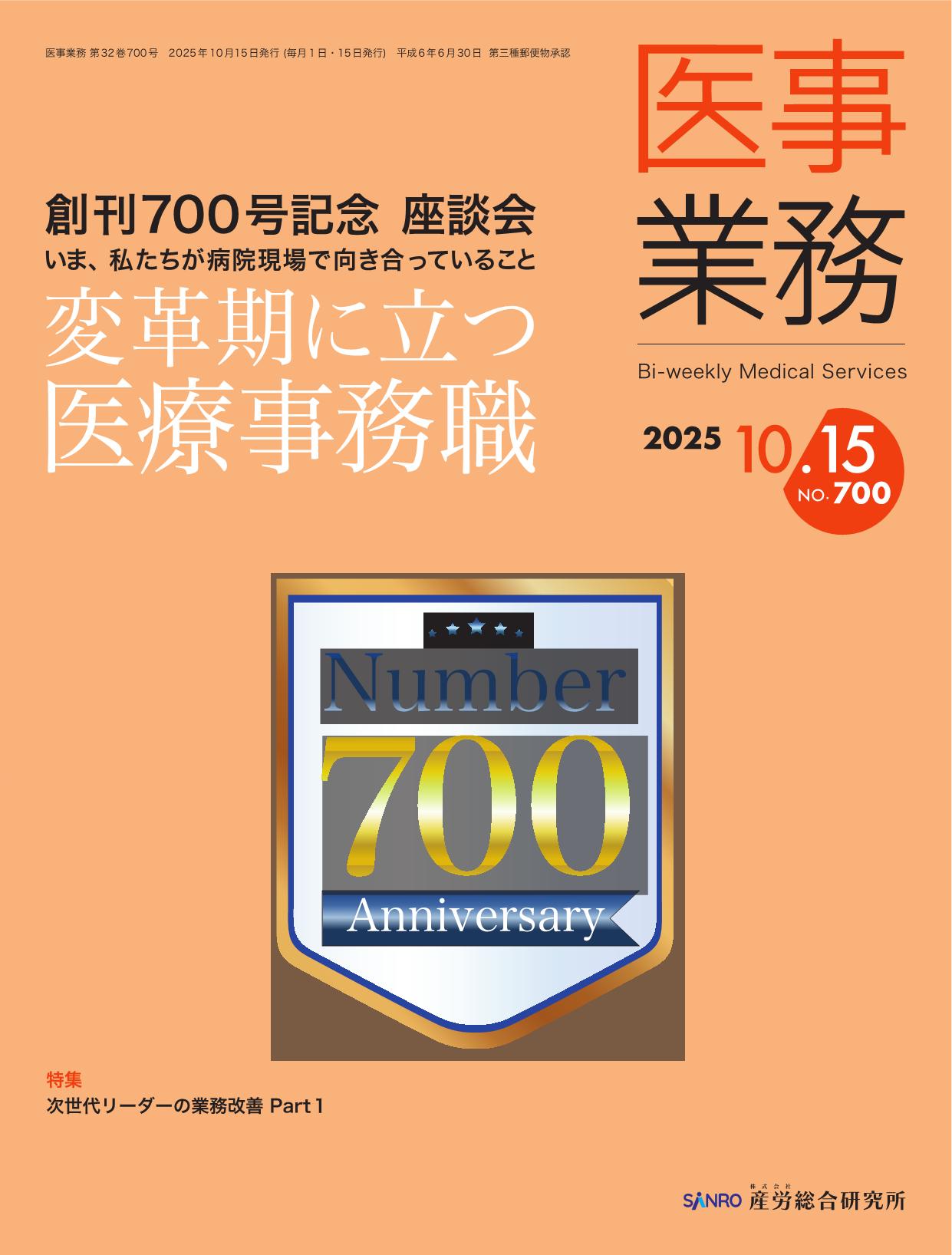 医事業務