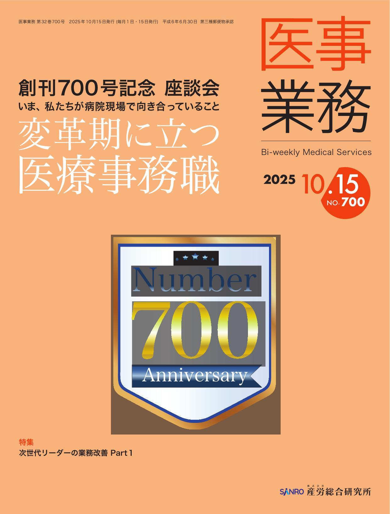 医事業務 - 株式会社産労総合研究所