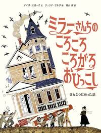ふしぎの森のふしぎ - 株式会社 化学同人