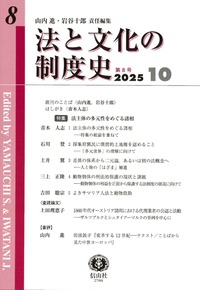 法の思想と歴史 第5号 - 信山社出版株式会社 【伝統と革新、学術世界の