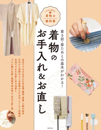 misamihi　お着物お直し 着物のお手入れ＆お直し - 世界文化社グループ