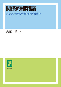 権利濫用の理論（単行本） 権利濫用の理論 - 信山社出版株式会社 【伝統と革新、学術世界の未来を