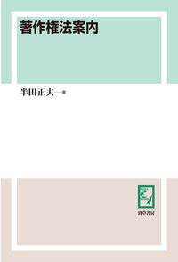 著作権法案内 - 株式会社 勁草書房