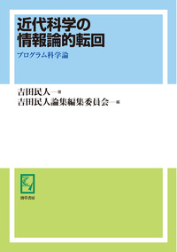 吉田 民人 - 株式会社 勁草書房