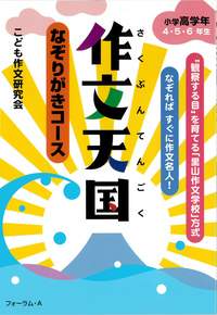 【中古】 作文を書こう（4・5・6年生） 書籍検索 - 株式会社清風堂書店