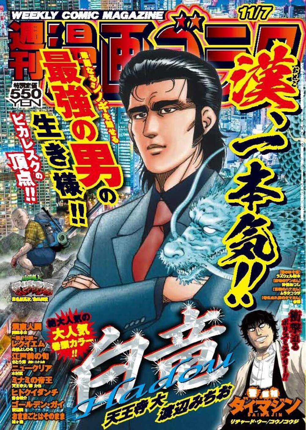 週刊漫画ゴラク