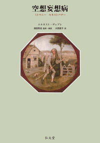 宗教精神病理学 宗教精神病理学 - 弘文堂