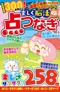 わんだふる点つなぎDX Vol.10 - 株式会社英和出版社 パズル・PC実用