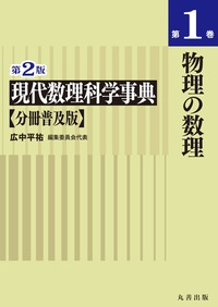 丸善出版 理工・医学・人文社会科学の専門書出版社