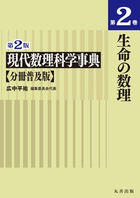 商品検索 - 丸善出版 理工・医学・人文社会科学の専門書出版社