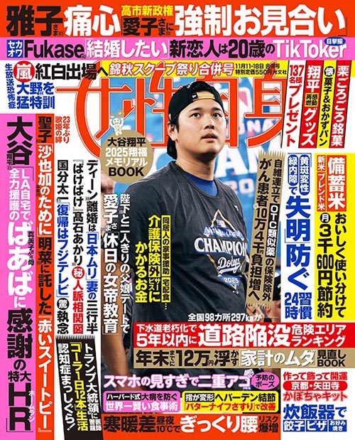 女性自身　2冊セット　光文社　うg4700W19 女性自身 - 光文社