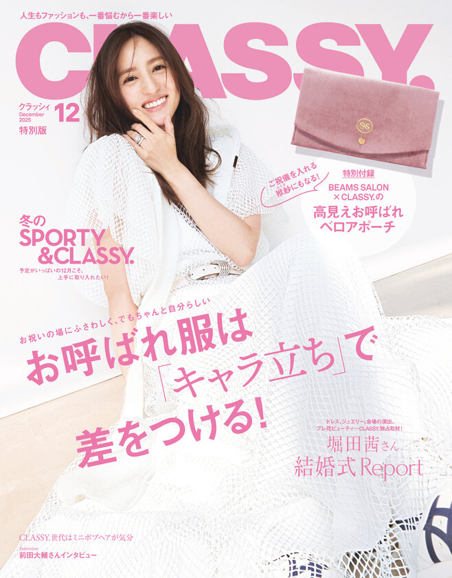 CLASSY. - 光文社