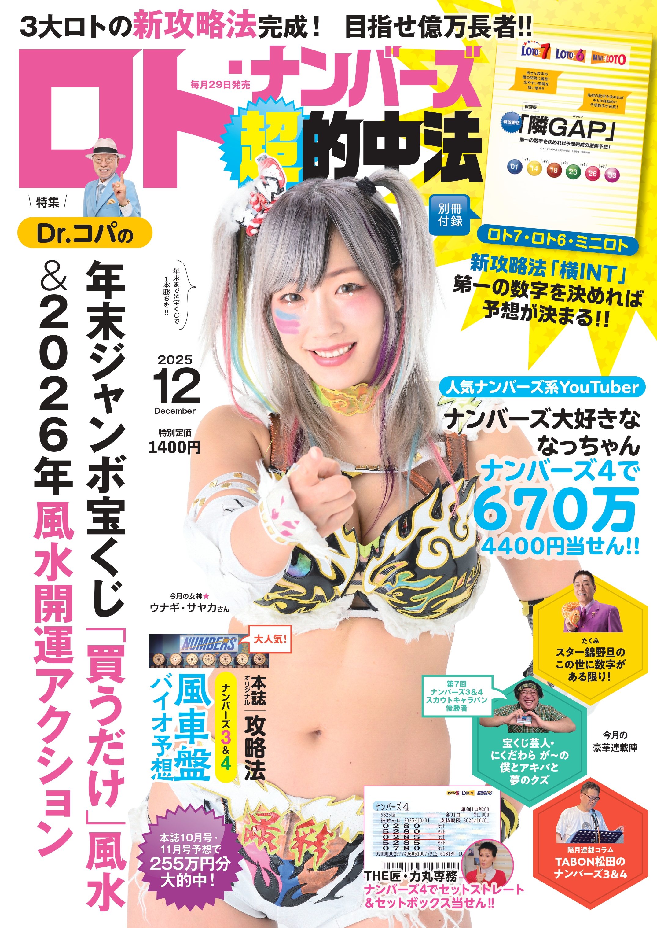 ロト・ナンバーズ「超」的中法 - 株式会社 主婦の友社