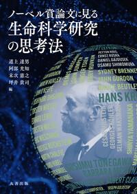 キャンベル生物学 原書11版 - 丸善出版 理工・医学・人文社会科学の