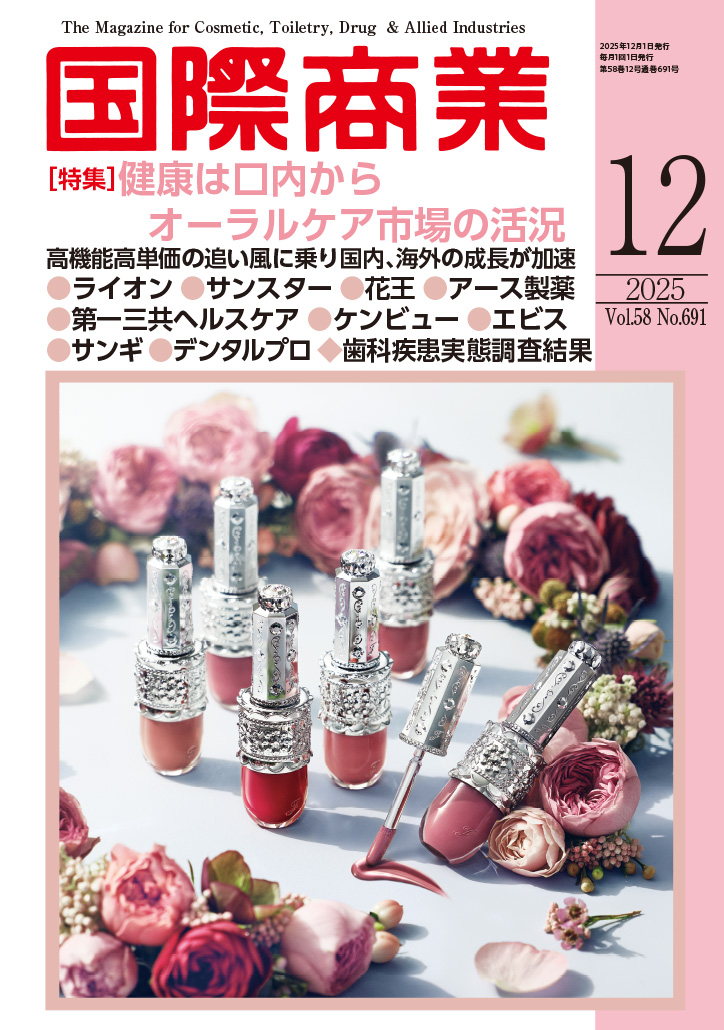 月刊国際商業 2025年12月号 - 国際商業出版