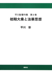 書籍検索 - 春秋社 ―考える愉しさを、いつまでも