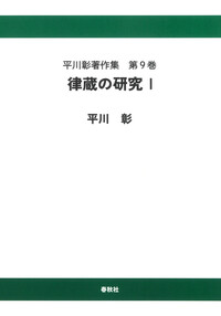 書籍検索 - 春秋社 ―考える愉しさを、いつまでも