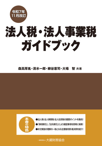 令和5年版 法人税 他3冊 Amazon.co.jp: 図解 法人税 令和5年版 : 蝶名林 守: 本