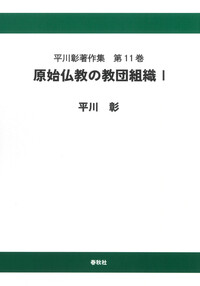 書籍検索 - 春秋社 ―考える愉しさを、いつまでも