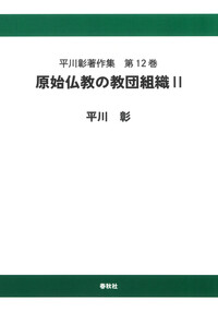 書籍検索 - 春秋社 ―考える愉しさを、いつまでも