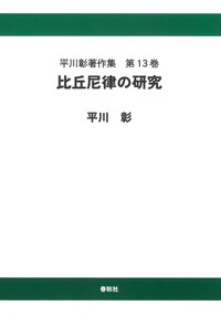 書籍検索 - 春秋社 ―考える愉しさを、いつまでも