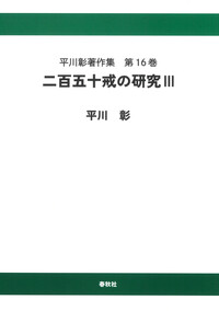 書籍検索 - 春秋社 ―考える愉しさを、いつまでも