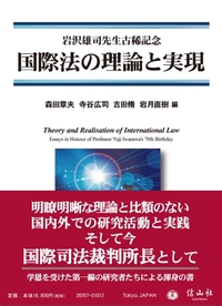 書籍検索 - 信山社出版株式会社 【伝統と革新、学術世界の未来を一冊一