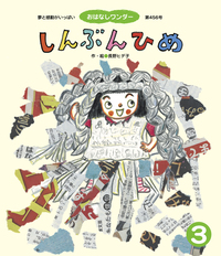 大型てあそびうた絵本 いちといちで - 世界文化社グループ