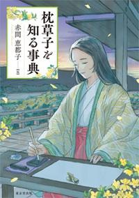 源氏物語注釈書・享受史事典 - 株式会社 東京堂出版 限りなく広がる
