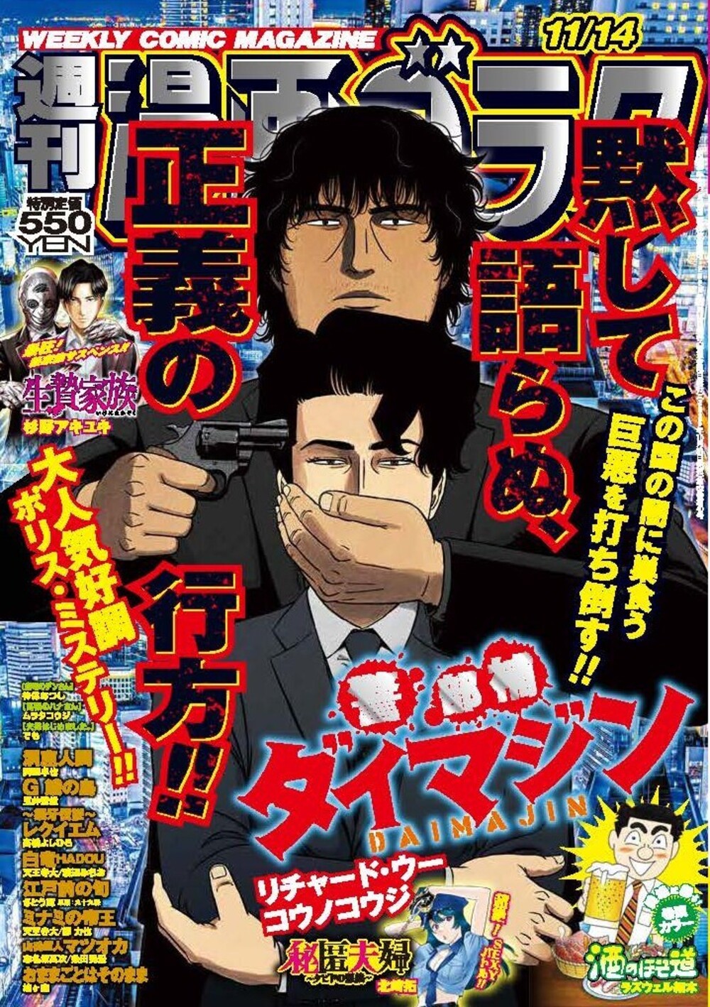 週刊漫画ゴラク増刊 Hacker ハッカー No.21 22 週刊漫画ゴラク増刊 Hacker ハッカー No.21 22