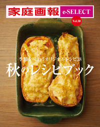 家庭画報 e-SELECT Vol.15 リゾートホテルの最高峰 至福の「アマン