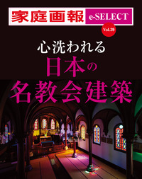 家庭画報 e-SELECT Vol.15 リゾートホテルの最高峰 至福の「アマン