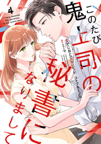 結婚は予定日のあと - 大誠社