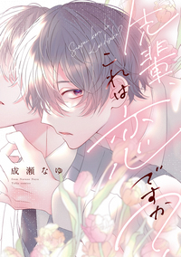 復縁なんていたしません！ 3 - 株式会社ブライト出版