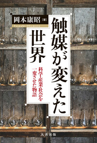 科学史事典 - 丸善出版 理工・医学・人文社会科学の専門書出版社