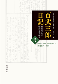 世界史のなかの台湾植民地支配／駒込 武｜人文・社会科学書 - 岩波書店